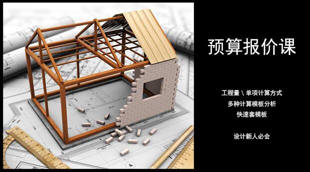 12月30日周三室內(nèi)設(shè)計學(xué)員預(yù)算報價網(wǎng)絡(luò)公開課通知