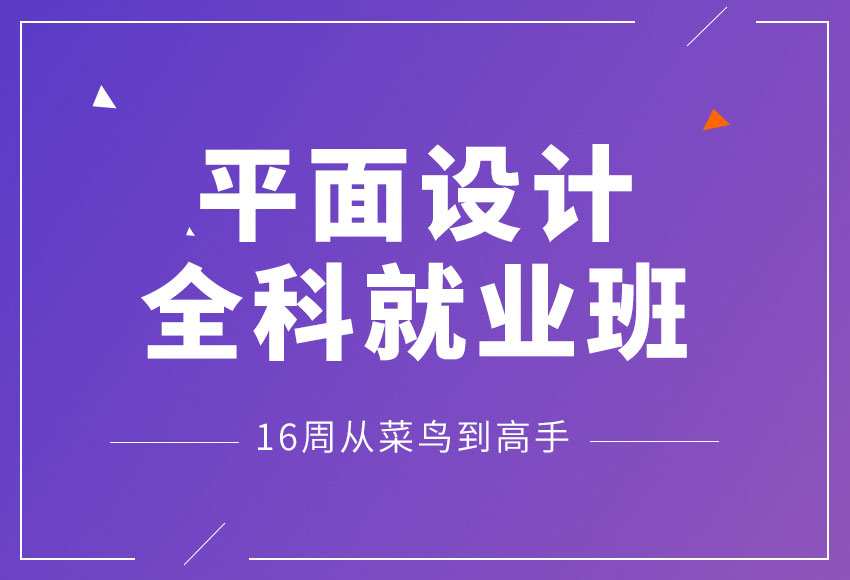 蕪湖平面設(shè)計培訓(xùn)